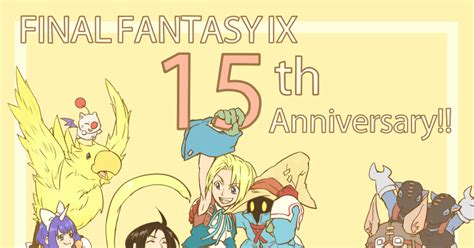 Ff9 【ff9】15周年おめでとう！！！！！！！！！ 小腹のイラスト Pixiv