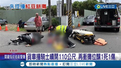 一車兩撞 貨車追撞機車又失控暴衝撞攤販 釀一死一重傷悲劇 司機因驚嚇過度無法思考│記者 邱瑞揚 謝昀蓁│【live大現場】20220823