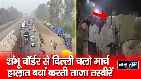 Nationwide Protests Farmers Shambhu Border Youtube