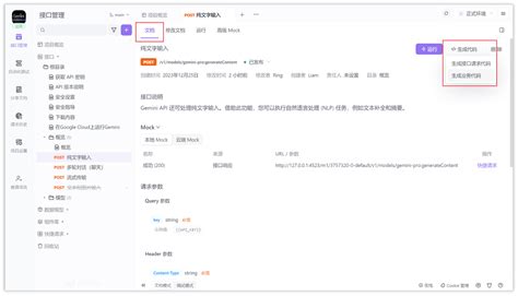 Google Gemini API 接口调用教程，图文讲解