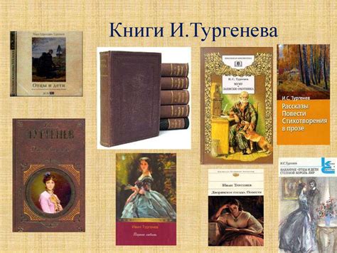 Жизнь и творчество Ивана Сергеевича Тургенева (1818-1883) - online ...