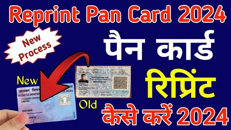 Pan Card Reprint Kaise Kare 2024 How To Order Pan Card Online Pan