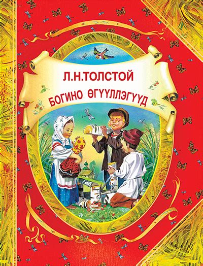 Богино өгүүллэгүүд (А4) | МИРНОМ