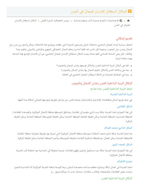 Ashkal Astghlal Alinsan Llmjal Fi Almdn 5 | PDF 