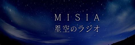 Nhk Fm「misia星空のラジオ」のゲストとして早川千晶さんが出演します。 マゴソスクールを支える会