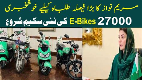 Good News Cm Punjab Maryam Nawaz Has Started To Give E Bikes To