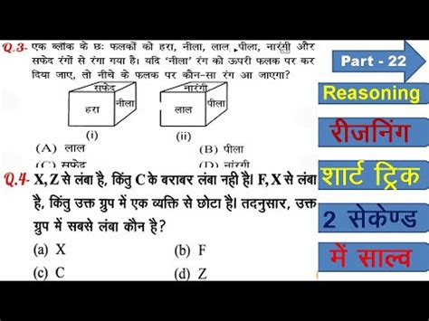 Reasoning रजनग Part 22 UPP UP PET BP Railway CHSL MTS CRPF BSF And