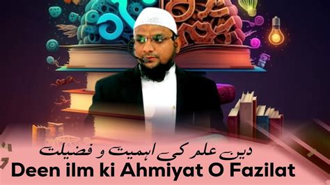 Deen Ilm Ki Ahmiyat O Fazilat Shaik Saifullah Sanabili YouTube