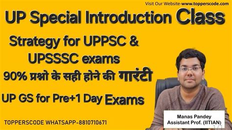 Up Special Introduction Class Strategy For Uppsc Upsssc Exams