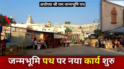 Janmabhoomi Path Ayodhya Ram Janmabhoomi Path Latest Update Ayodhya