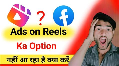 Kaise Milega Ads On Reel L Facebook Ads On Reel Criteria L Kaise Milta