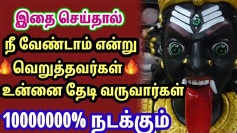 உன்னை ஒதுக்கியவர்கள் தேடி வருவார்கள் கேள் 🙏🙏👈 Youtube