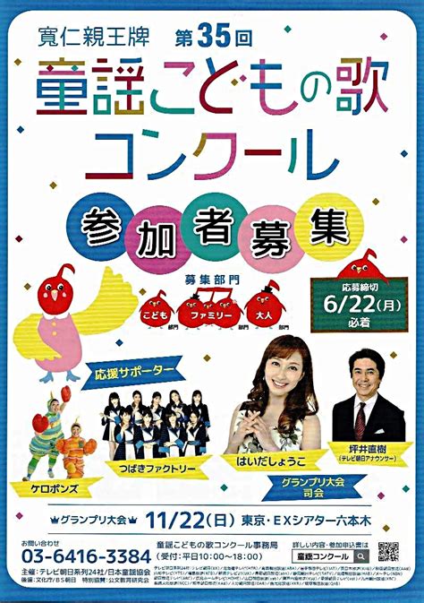 童謡こどもの歌コンクール 東京・exシアター六本木 東京都港区 イベント