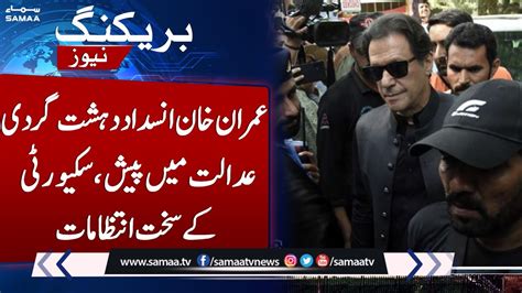 Breaking News Imran Khan S Appearance At ATC SAMAA TV YouTube