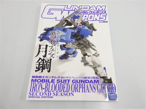 【やや傷や汚れあり】co03 中古 ガンダムウェポンズ 機動戦士ガンダム 鉄血のオルフェンズ 月鋼 第2期編の落札情報詳細 ヤフオク落札