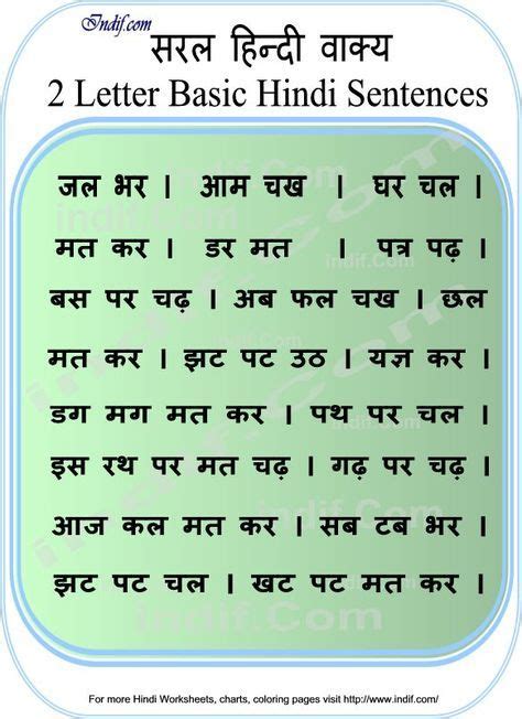 Read Hindi 2 Letter Word Sentences Hindi Worksheets Learn Hindi 2 Letter Words