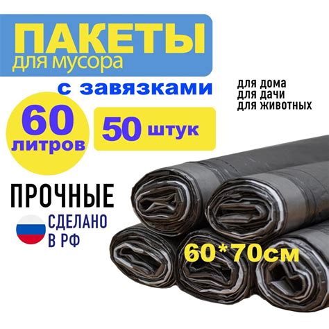 Мешки для мусора 60 л, 15мкм, 50 шт - купить с доставкой по выгодным ...