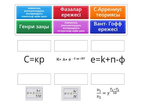Химиялық кинетика - Match up