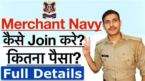 How To Join Merchant Navy Merchant Navy Kaise Join Kare Course