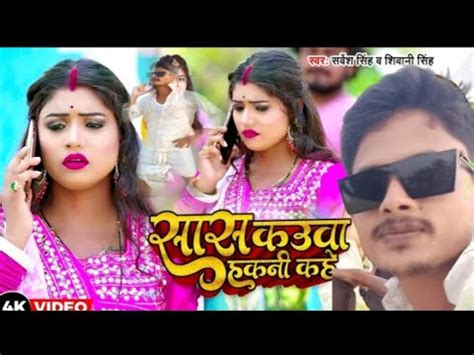 Video Sarvesh Singh Shivani Singh Ft Dileep