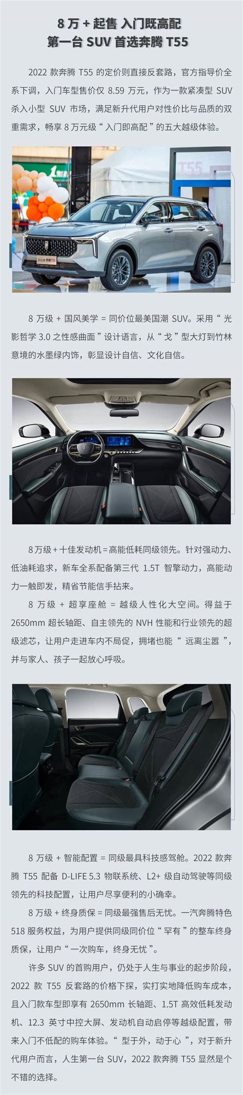 一汽奔腾2022款b70及t55西区上市搜狐汽车搜狐网