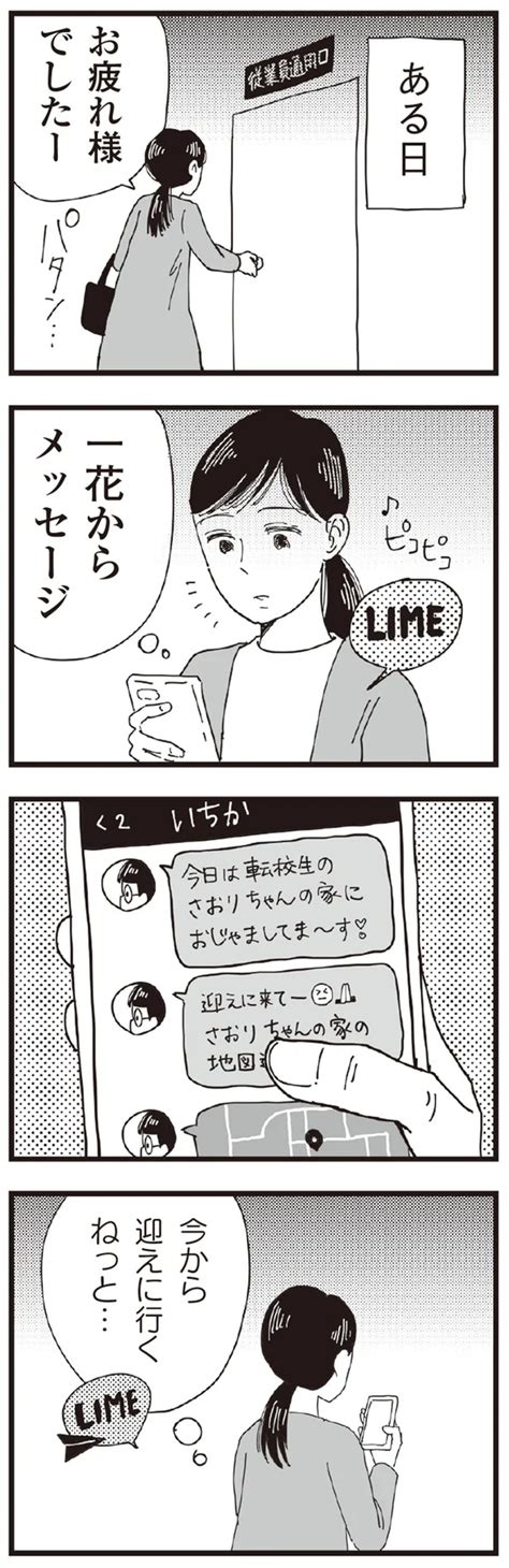 友人から聞かされた、夫のよからぬ噂。スマホに残されていた証拠に愕然／お宅の夫をもらえませんか？（1）（画像86126） レタスクラブ