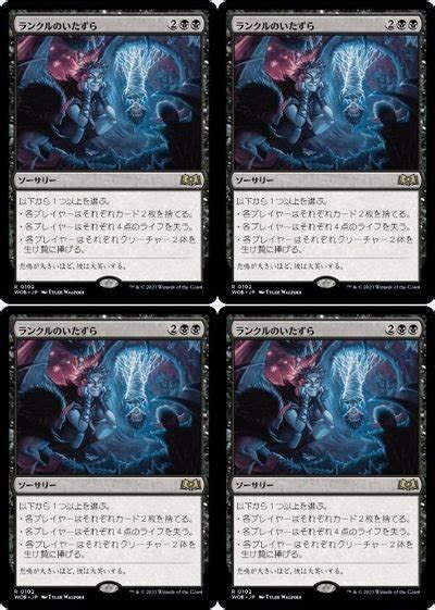 Yahooオークション 黒 Mtg エルドレインの森 ランクルのいたずら4枚組