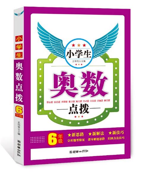 新版小学奥数奥数点拨举一反三6年级小学六年级奥数教材数学思维训练人教版辅导练习题复习书小学生教辅点拨奥数教程上下册练习册虎窝淘