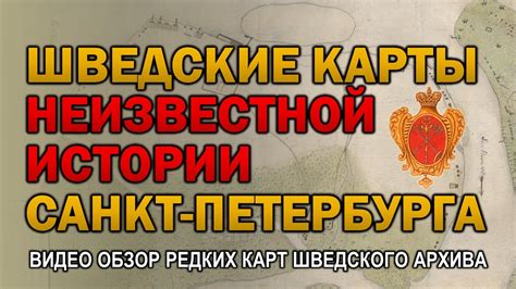 ВИДЕО ОБЗОР СТАРИННЫХ КАРТ №9 (ДОПЕТРОВСКИЕ И ПЕТРОВСКИЕ КАРТЫ) - YouTube