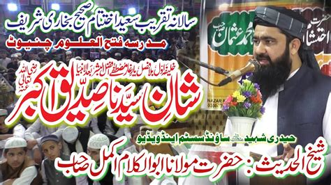 Shan E Siddiq E Akbar By Sheikh Hadith Hazrat Maulana Abul Kalam Akmal