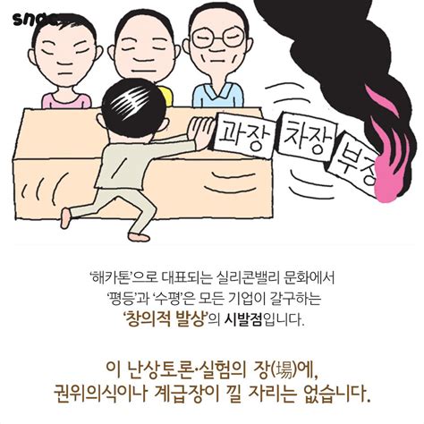 카드뉴스 기업의 직급 호칭 파괴 창의적 문화의 첫걸음이긴 한데