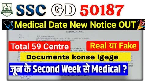 SSC GD Medical Date 2023 SSC GD Medical Notice SSC GD Physical