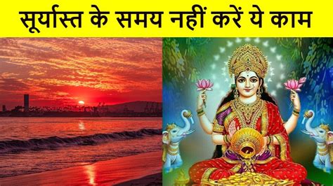 Vastu Tips Today Do Not Do This Thing During Sunset Or Evening Suryasat