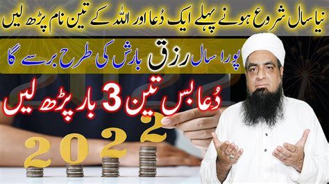 New Year Ki Raat Rizq Ka Khas Wazifa Peer Iqbal Qureshi