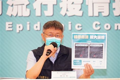 柯文哲批全國疫調有漏洞 「雙北、中彰投、新竹縣市」應區域聯防 Ettoday政治新聞 Ettoday新聞雲