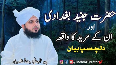 Hazrat Junaid Bagdadi Aur Un Ka Mureed Peer Ajmal Raza Qadri Dilchasp Waqia Mehroz Creator