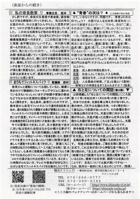 令和4年5月6日 こころ誌132号 クリニックで発行している院内報をpdf化して読者様に共有 医療法人祐希会嶋田クリニックは堺市に密着した内科