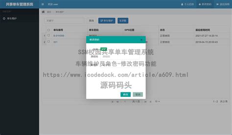 基于ssm校园共享单车管理系统eclipse源码代码 源码码头