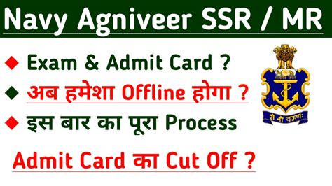 Navy Agniveer SSR MR Exam Date And Admit Card 2022 Navy SSR MR State