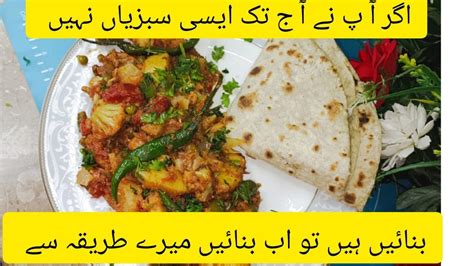 5 Minutes Mix Vegetable Bhuna Dhaba Style Recipe By Misbah Kitchen