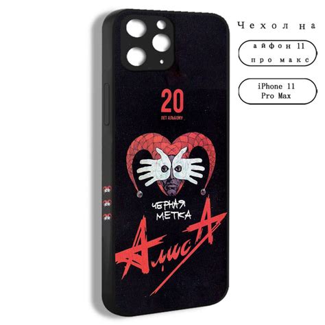 чехол для смартфона Подходит для на айфон iPhone 11 Pro Max Алиса ...