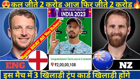 ENG VS NZ Dream 11 Team ENG VS NZ Prediction ENG VS NZ Match