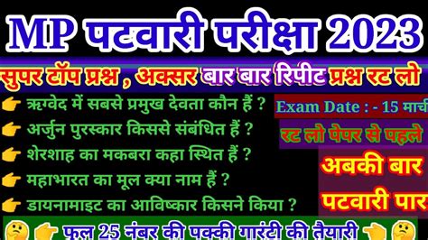 Mp पटवारी Exam 17 April 1st Shift 2nd Mp Patwari Exam Analysis Mp