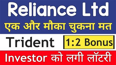 Bonus Reliance Share News Trident Share News Reliance Share