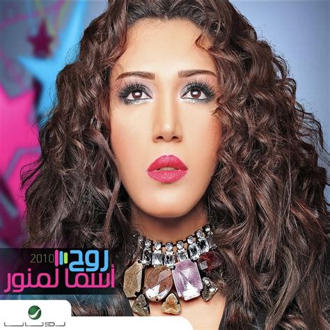 Asma Lmnawar أسما لمنور Rouh روح Lyrics And Tracklist Genius