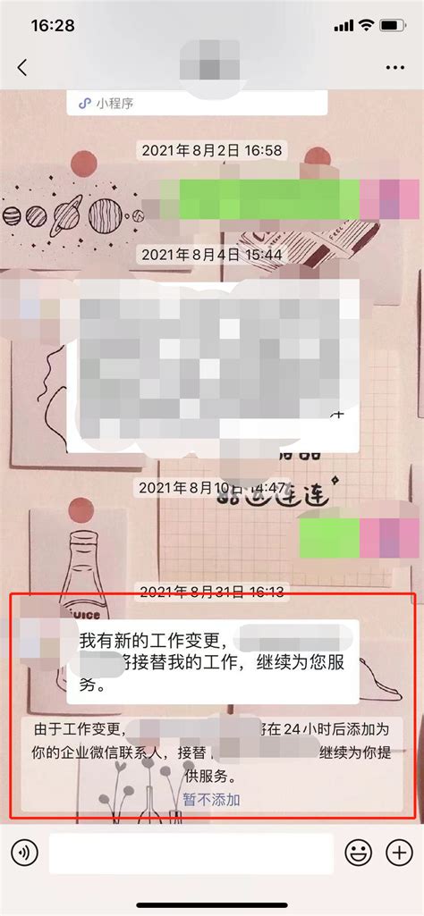 企业微信——客户联系——离职继承的通知和跳转链接 微信开放社区