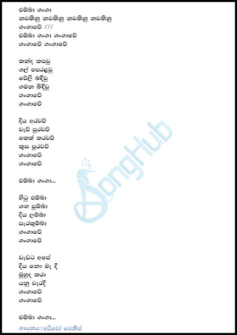 Emba Ganga (Sandaru Suyamaya) Song Sinhala Lyrics