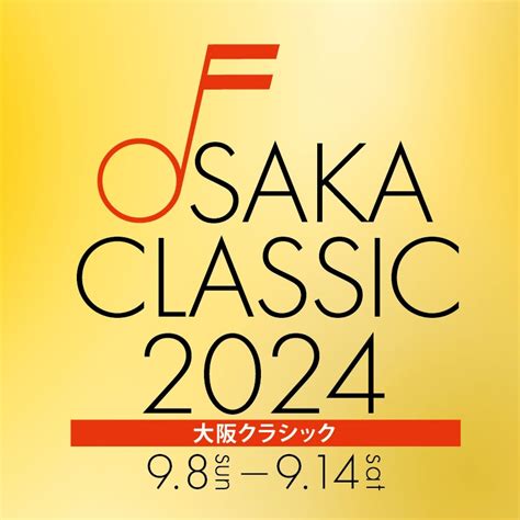 大阪クラシック2024プロモーション公演 コンサート情報 Osaka Shion Wind Orchestra 大阪市音楽団