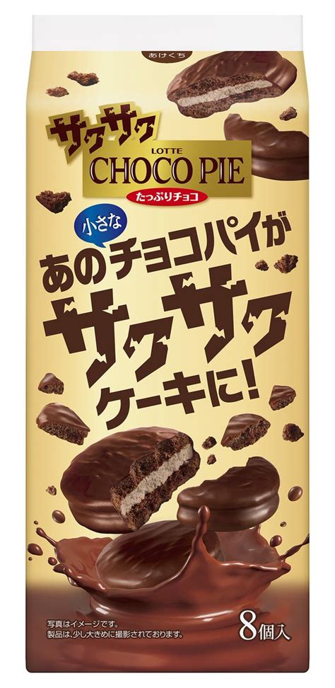 ライブドアニュース On Twitter 1000rt：【11日より】チョコパイ史上初の新食感！「サクサクチョコパイ＜たっぷりチョコ