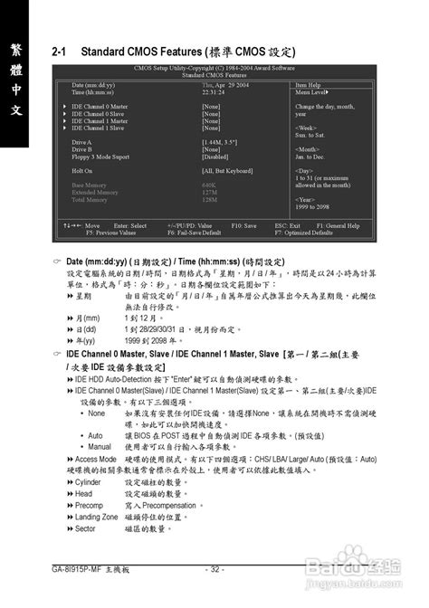 技嘉 GA 8I915P MF主板说明书 4 百度经验